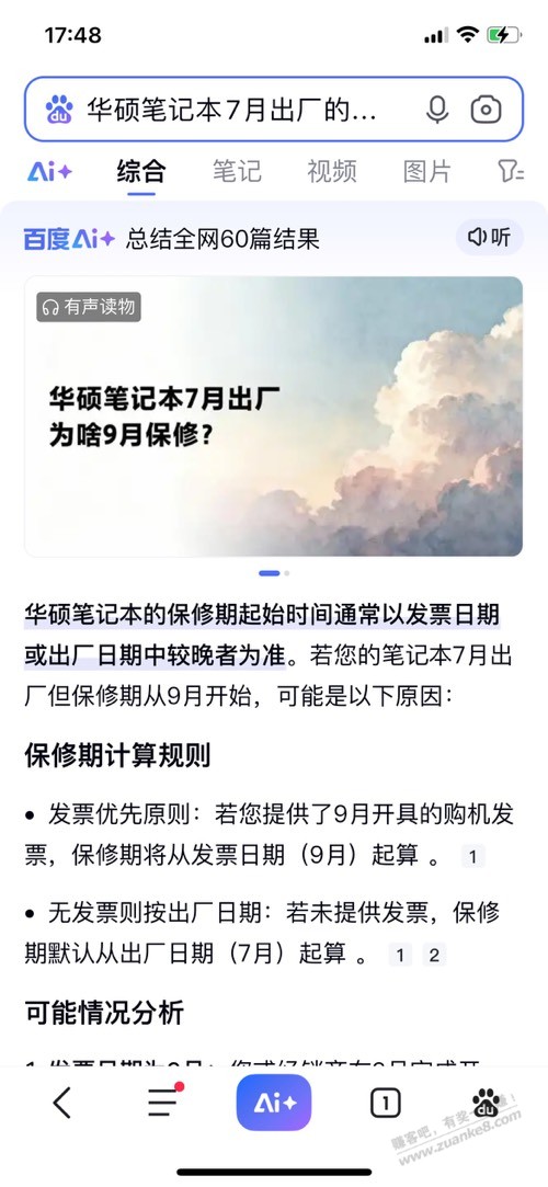 求助：买了华硕笔记本，查了电池报告等，还是不懂是不是新机 有果