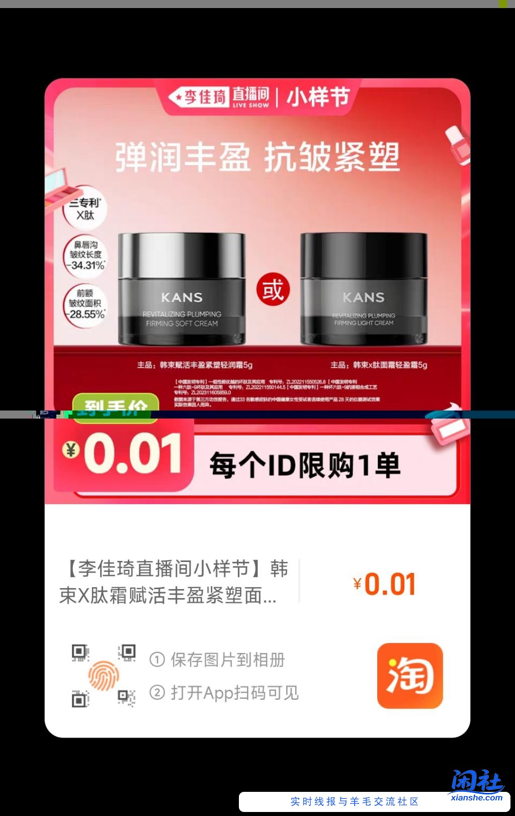 0.01面霜，补偿下没中的心