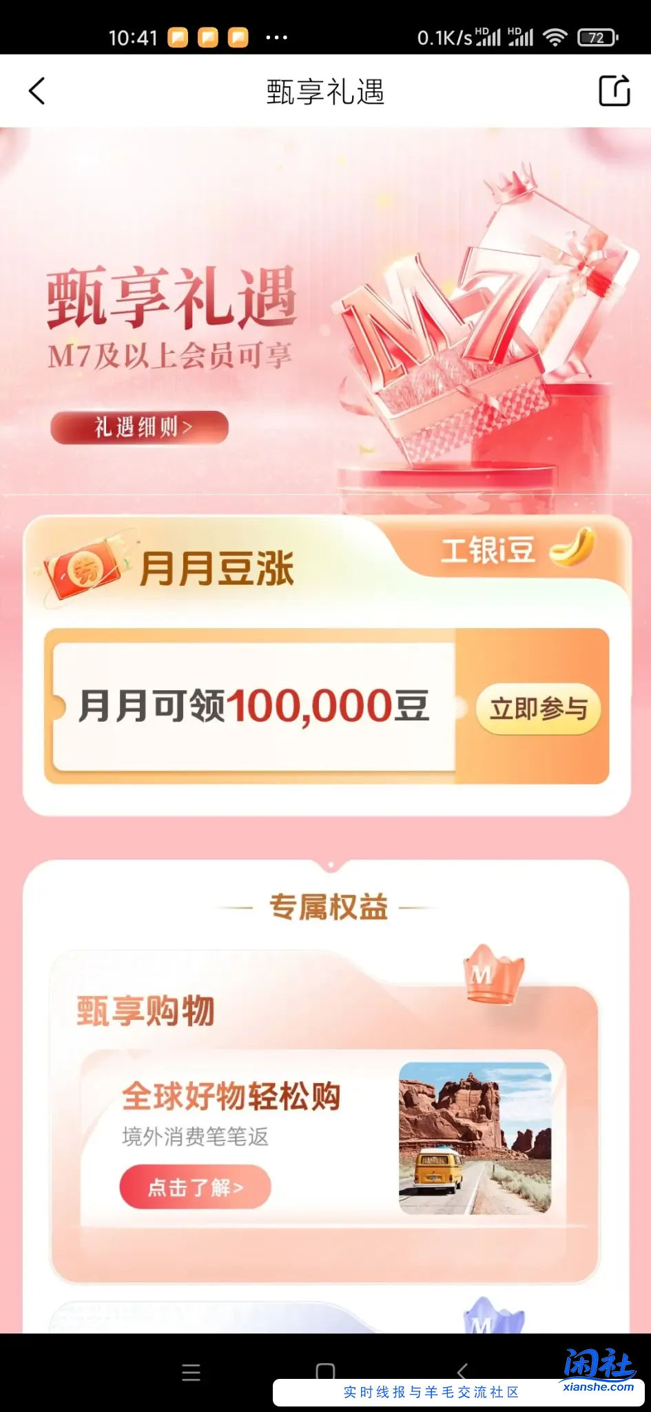 工银会员日必得领1k~10w豆