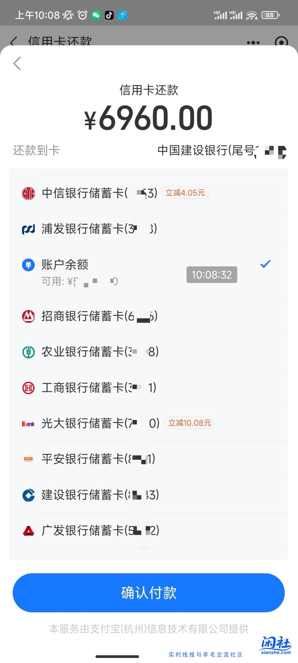 zfb还款大毛。速度