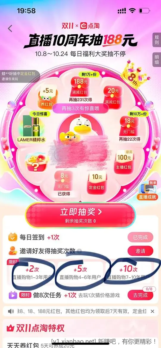 点淘10年直播成就红包