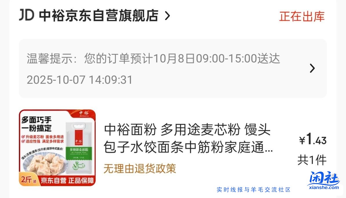 0.7元每斤自营面粉