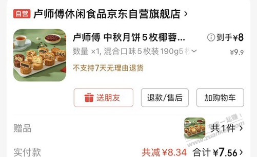 卢师傅月饼好价