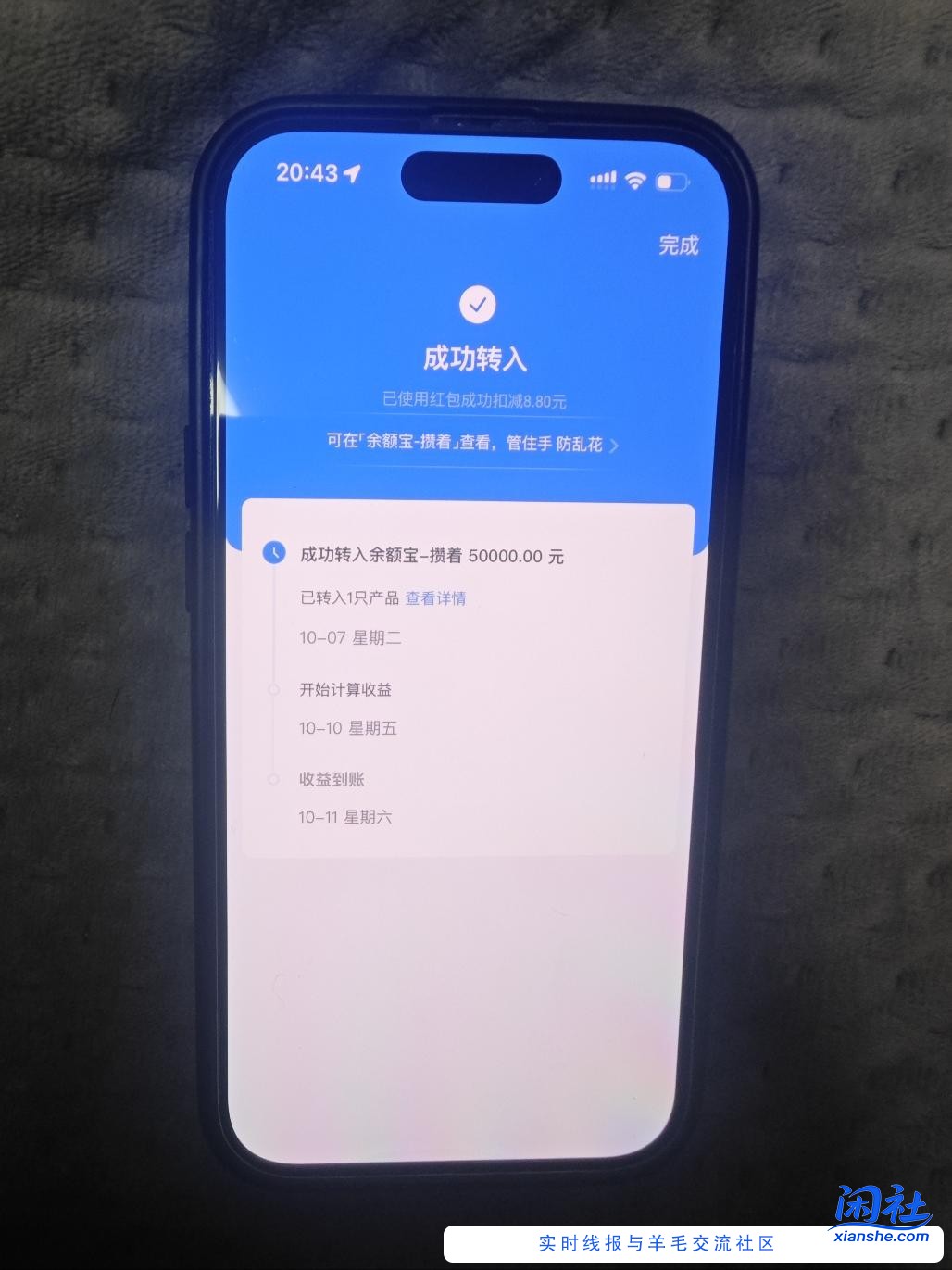 余额宝8.8，速度