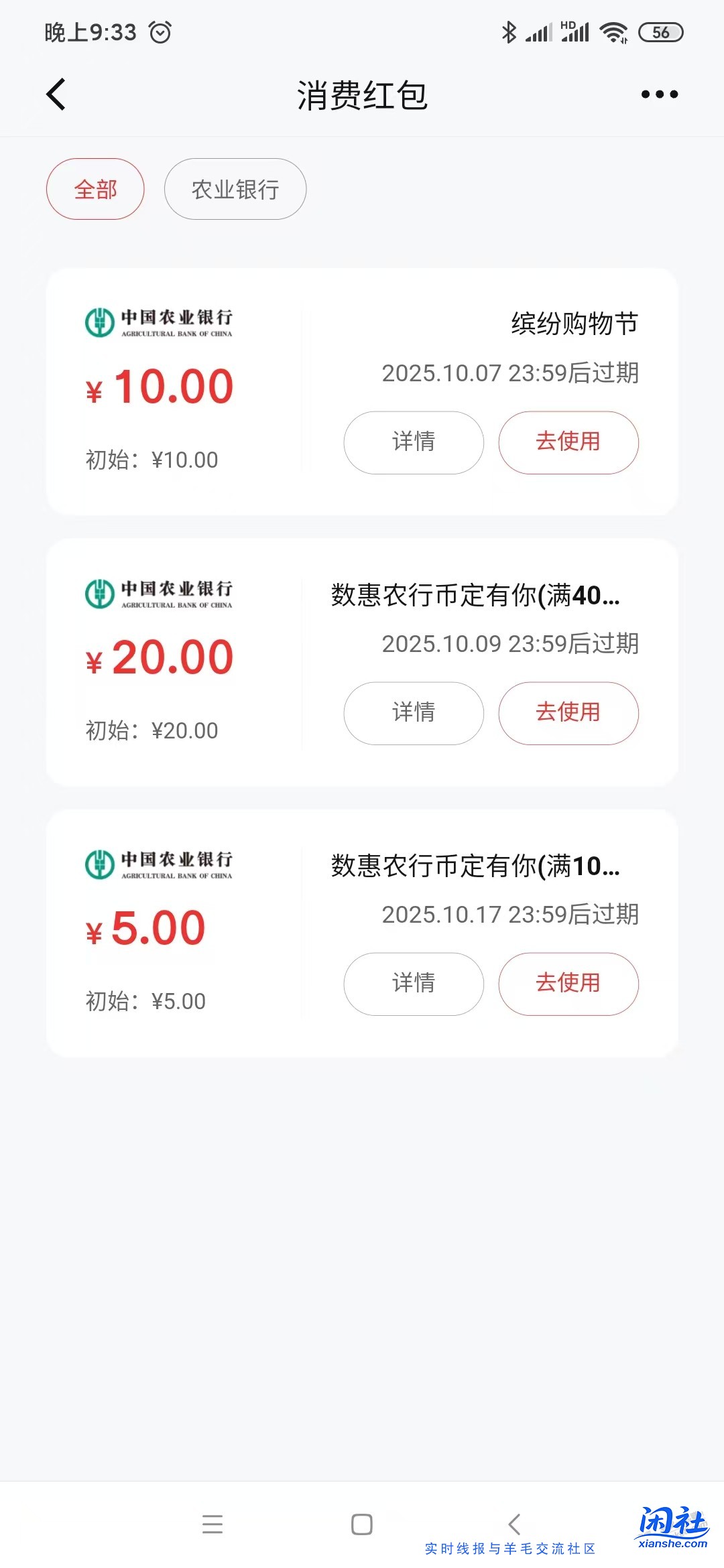 农行数币红包10今天到期