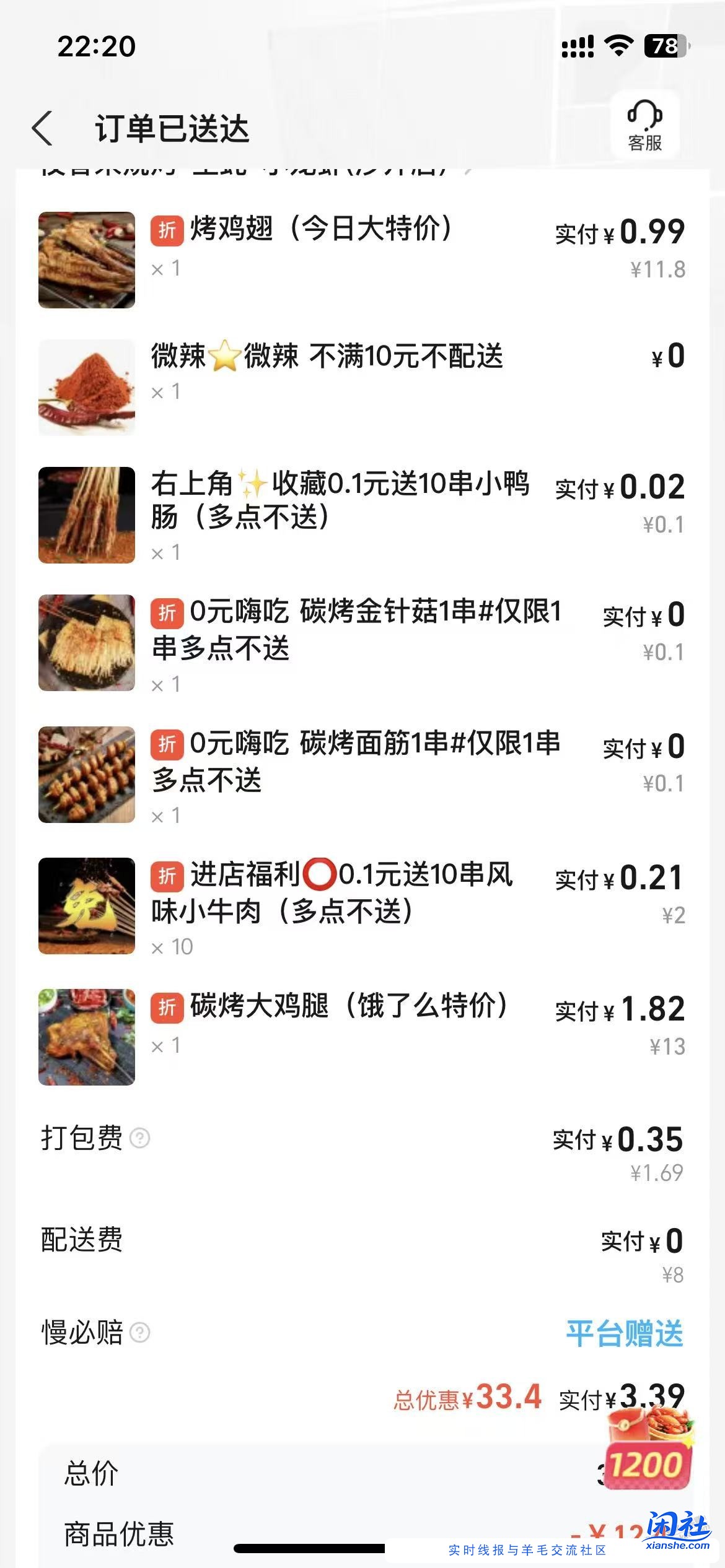 吧友们，淘宝闪购15-13券不要浪费了，附夜宵图