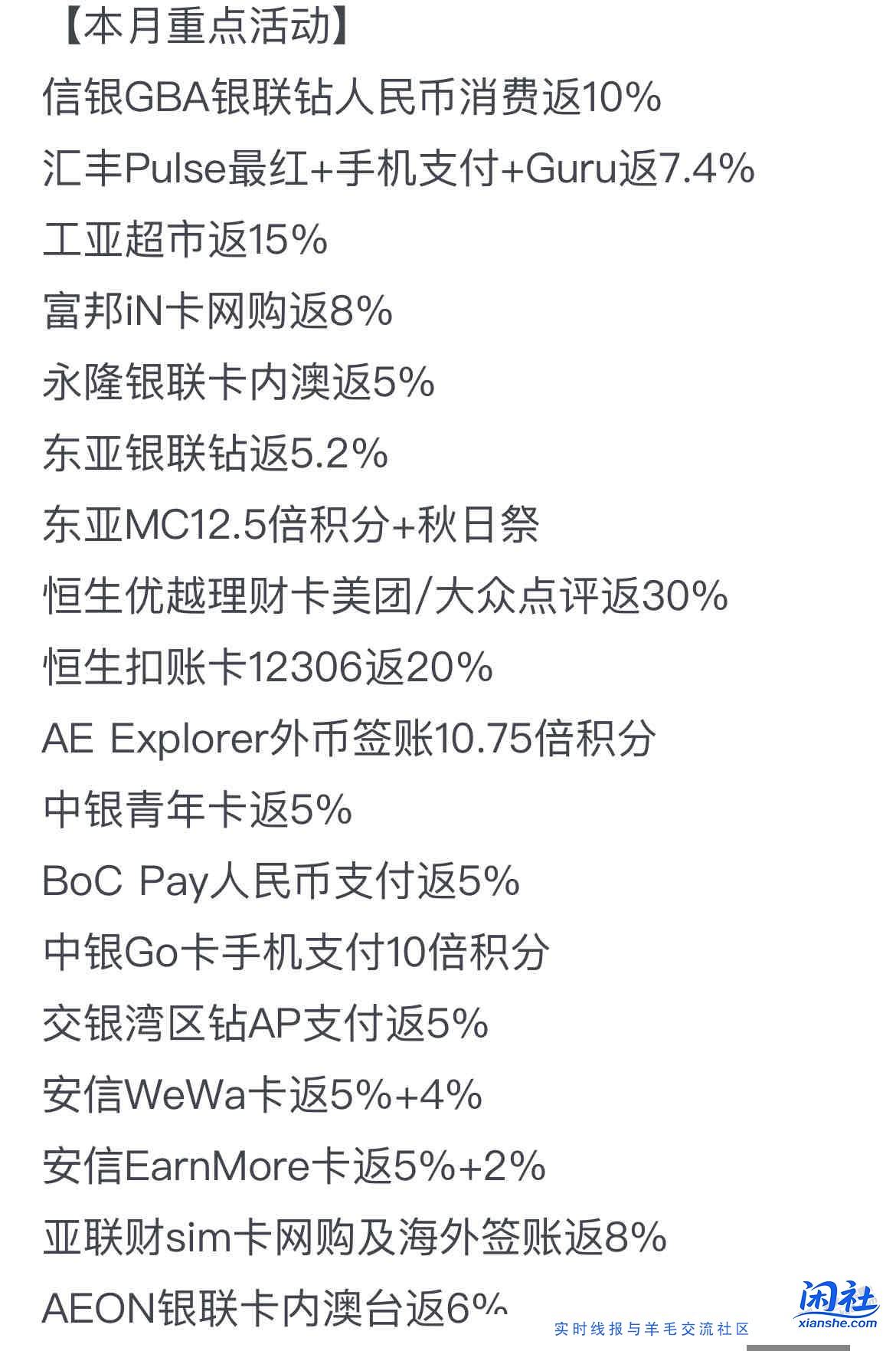 10月港卡重点活动