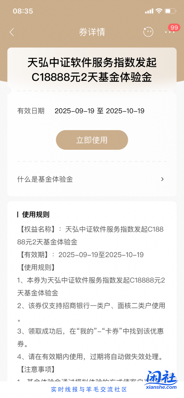 【招商银行】基金体验金18888元，黑号也有～