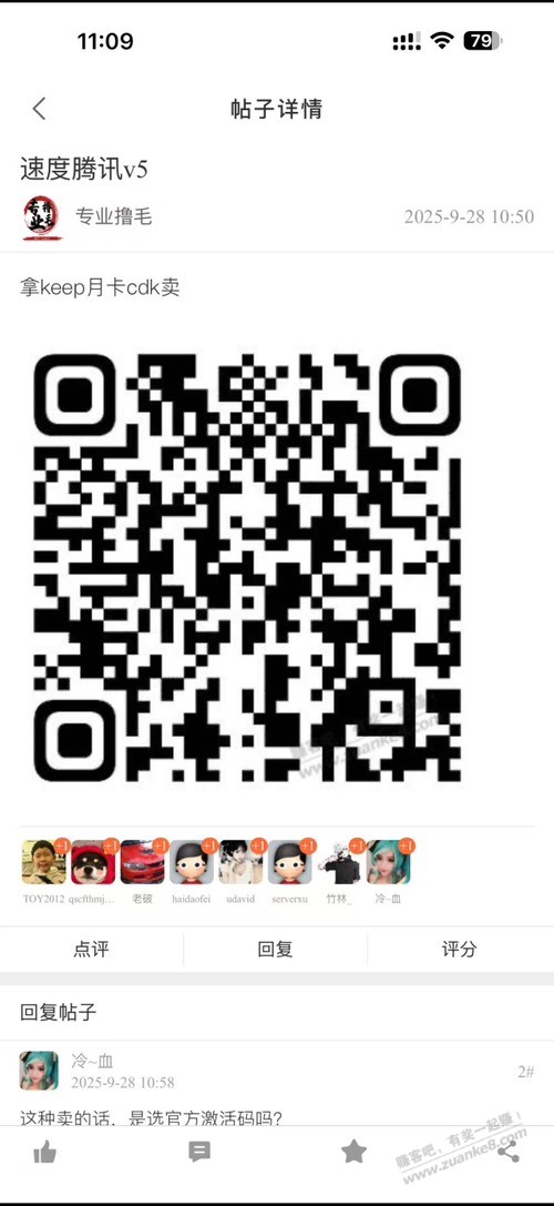 腾讯视频v5及以上领取keep会员月卡，可以卖8左右