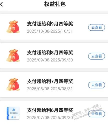 中行又是4等奖 这是啥运气