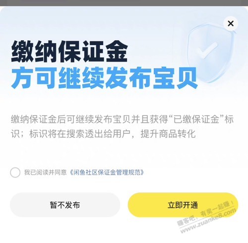 闲鱼怎么要缴纳保证金才能发布虚拟商品啊？