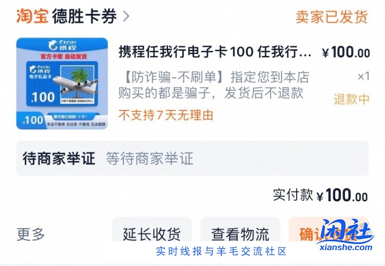 急，某宝买的任我行，被商家秒领取了，怎么办？