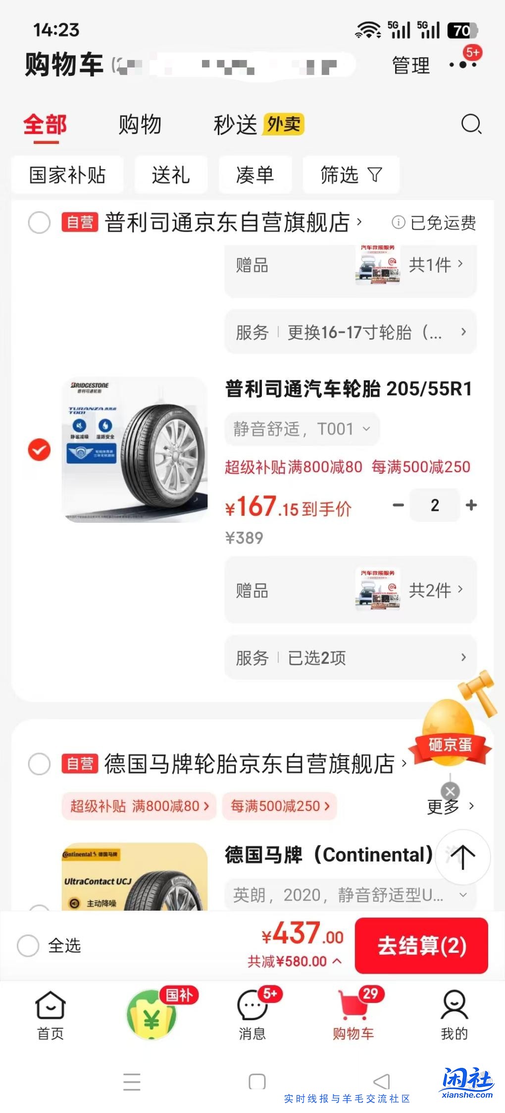 老哥们，这两款轮胎选哪个呢？