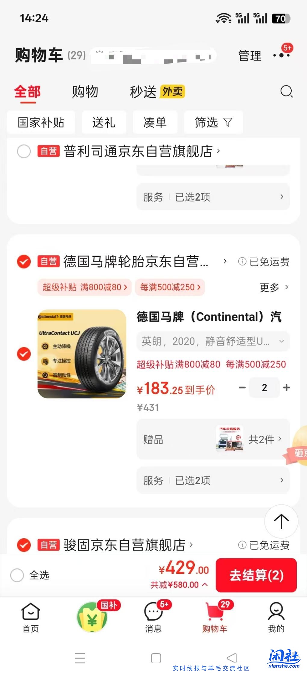 老哥们，这两款轮胎选哪个呢？