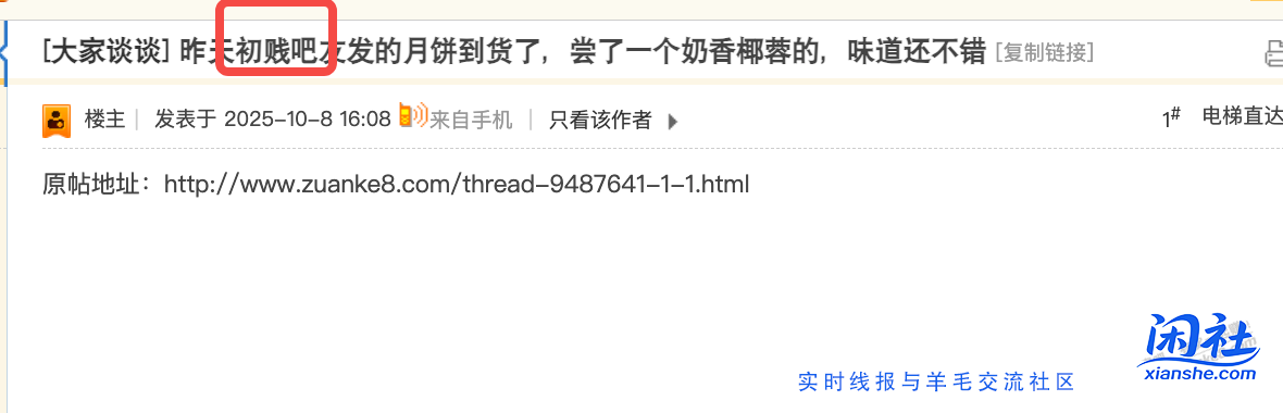 昨天初贱吧友发的月饼到货了，尝了一个奶香椰蓉的，味道还不错