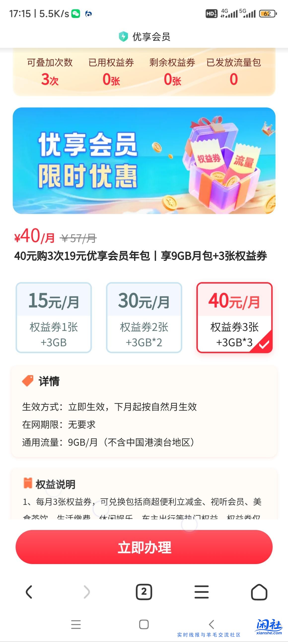 移动买100特产送100话费需要开40送60那个会员