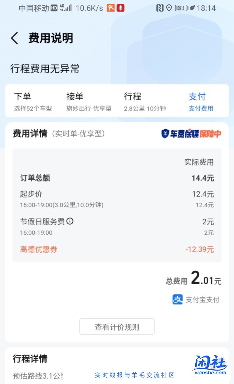 高德打车，为用券而用券，不花钱不舒服斯基
