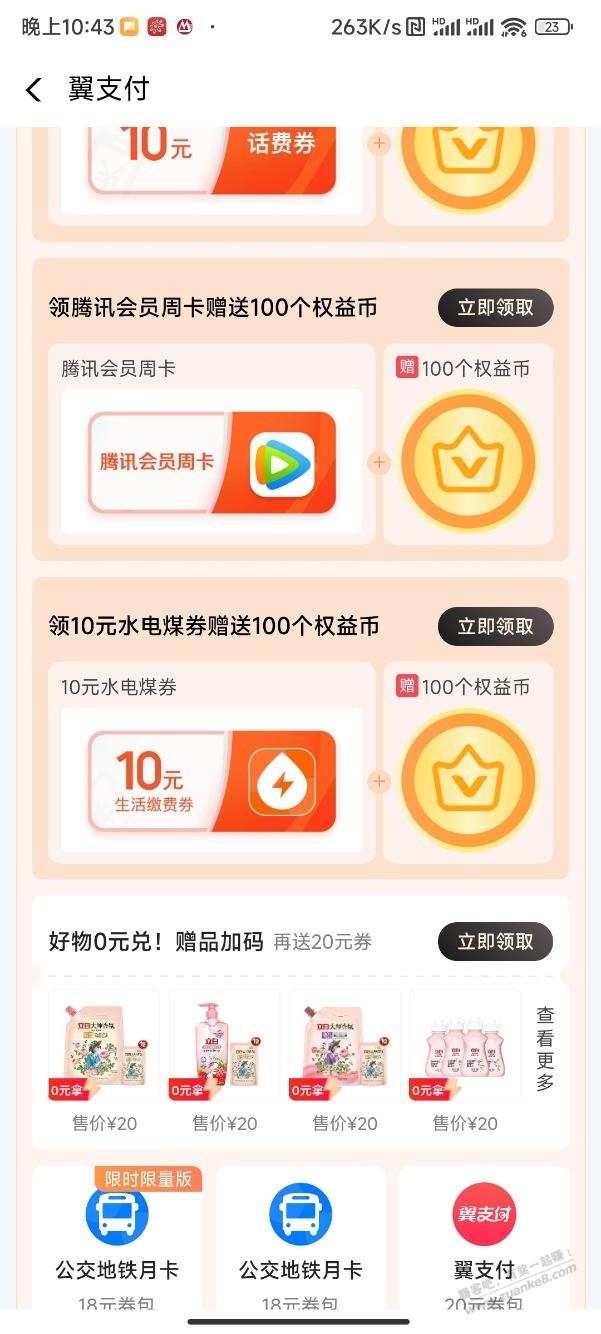 湖北电信，预存300白嫖240电费。