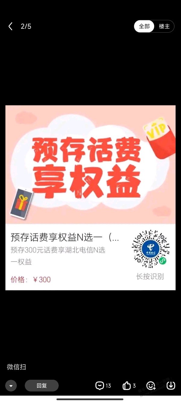 湖北电信，预存300白嫖240电费。