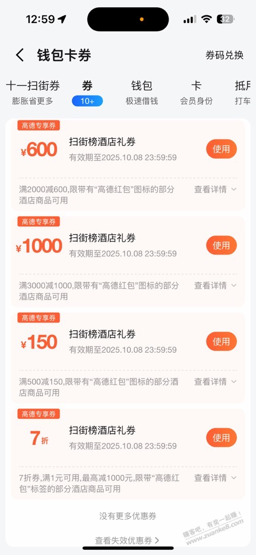 尴尬了收了两个300-100的券