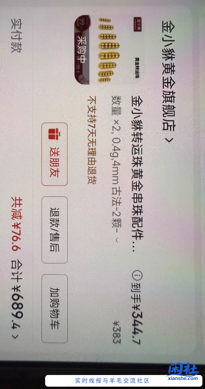 这个黄金咋样，0.8g，689