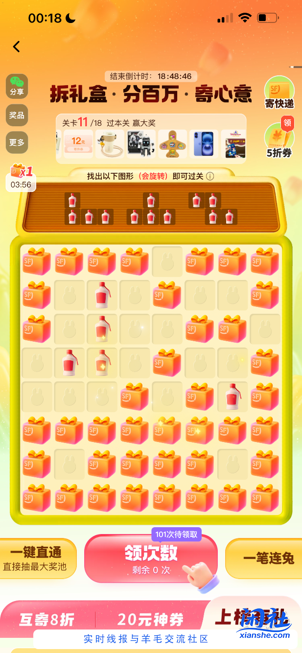 顺丰就拿了两个12券