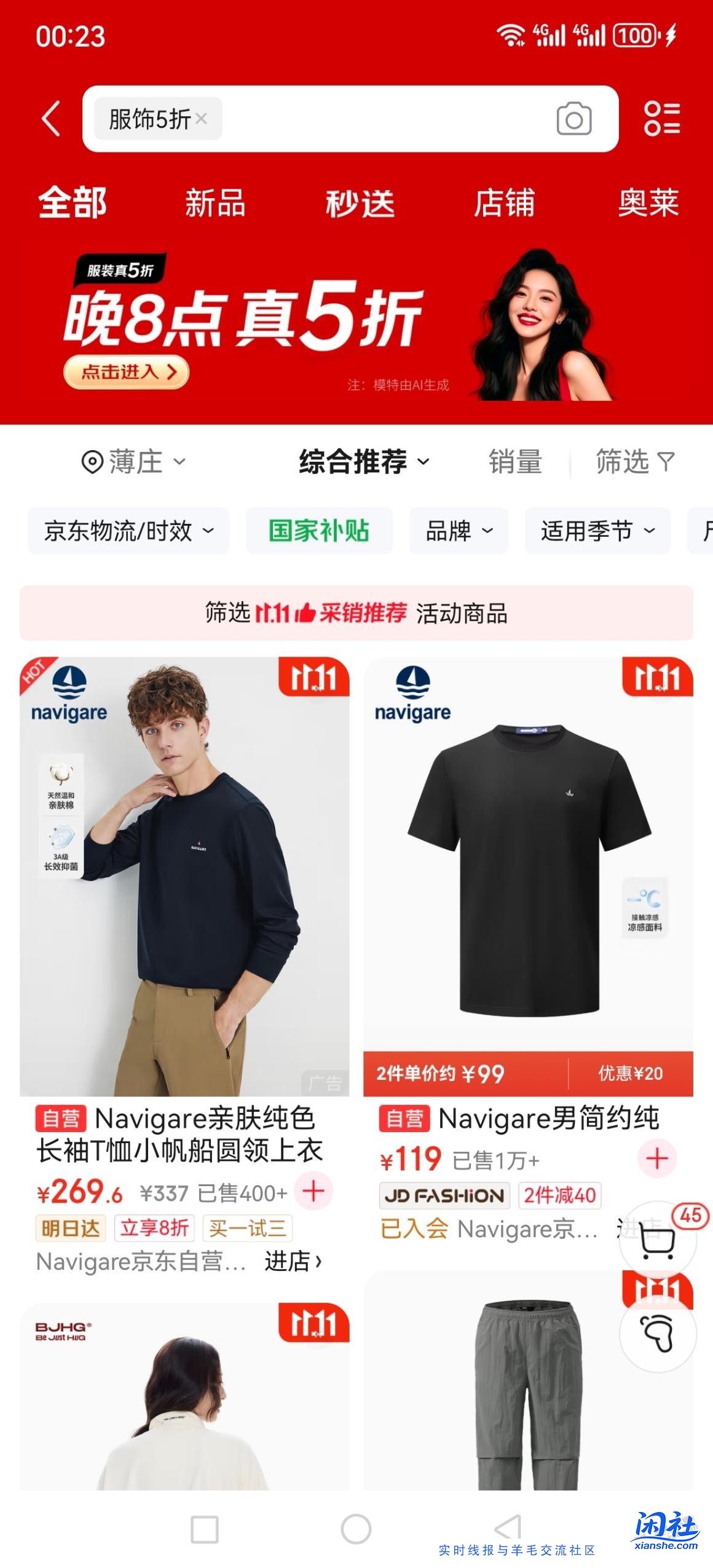 京东服饰五折券