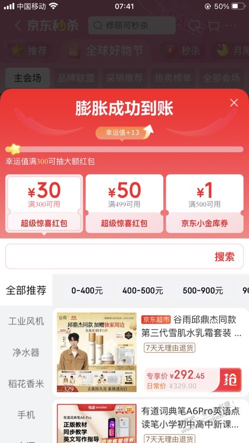 京东膨胀惊喜红包300-30丨500-50丨999-100丨1500-200随机