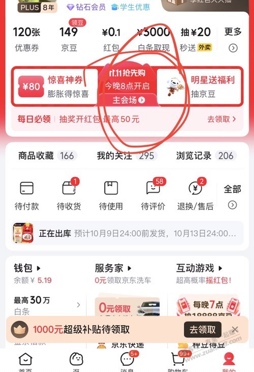 京东膨胀惊喜红包300-30丨500-50丨999-100丨1500-200随机