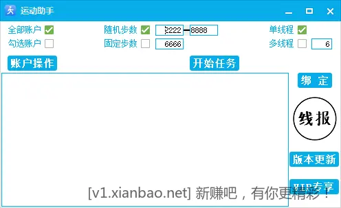 运动步数WIN版+安卓修复版