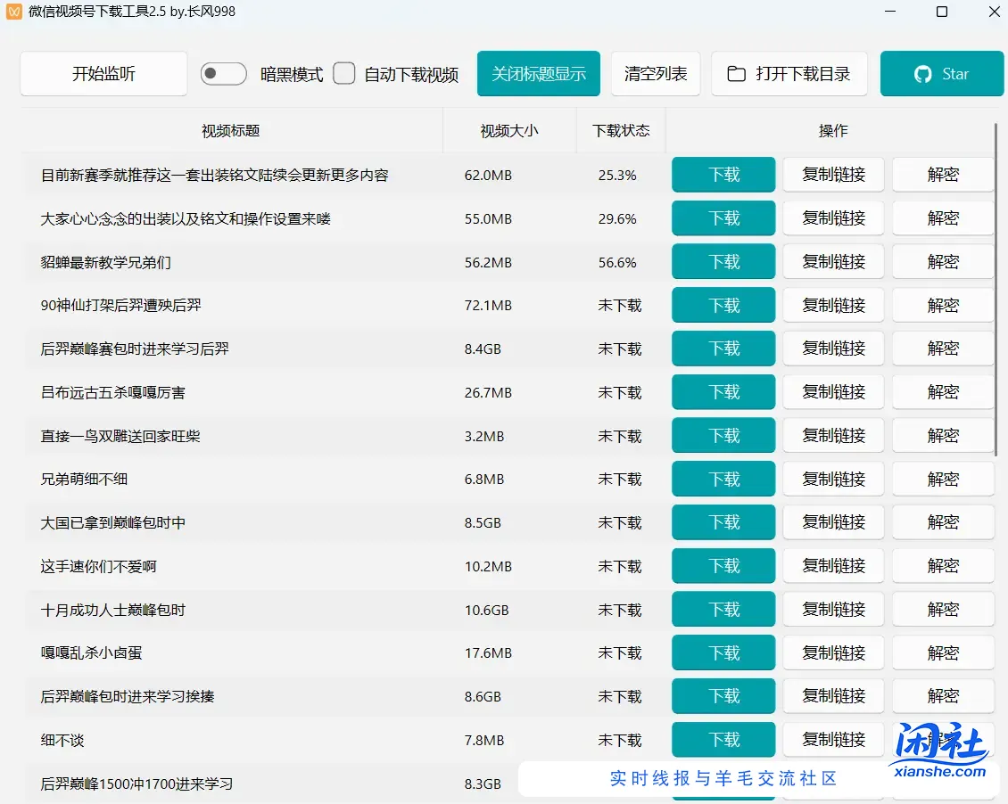 微信视频号下载工具 2.5