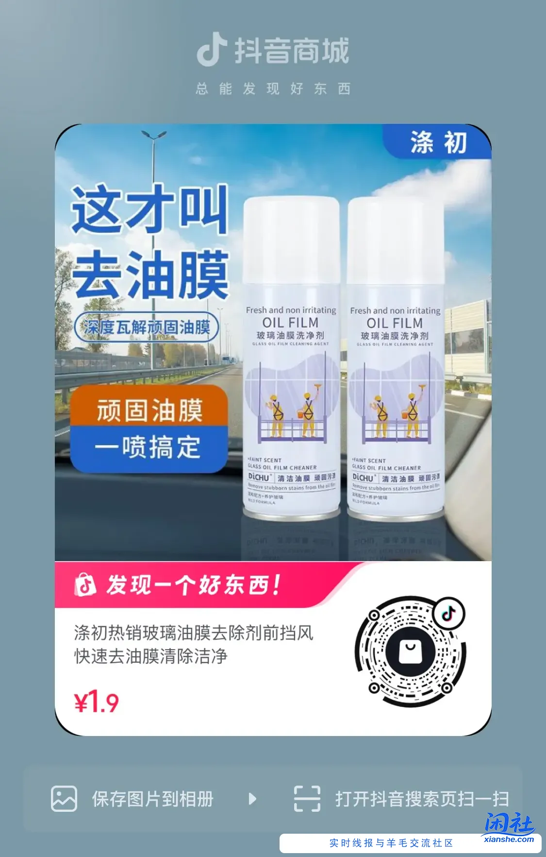 玻璃油膜清洗剂2瓶 1.9r