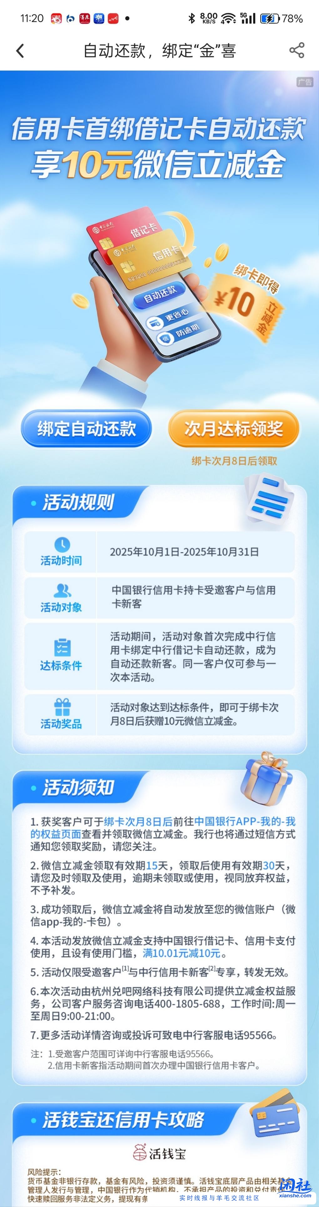 中行10元立减金