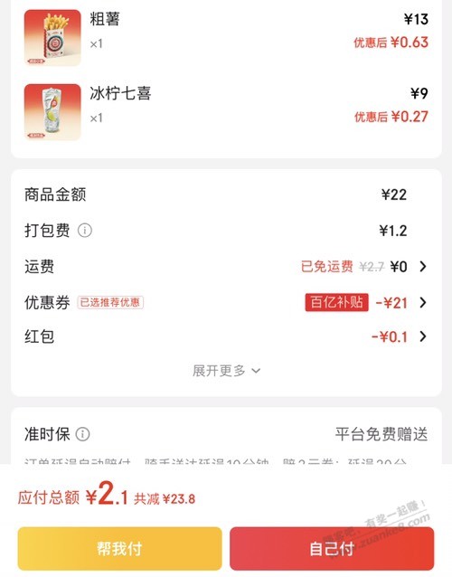 京东外卖5-4 叠加券