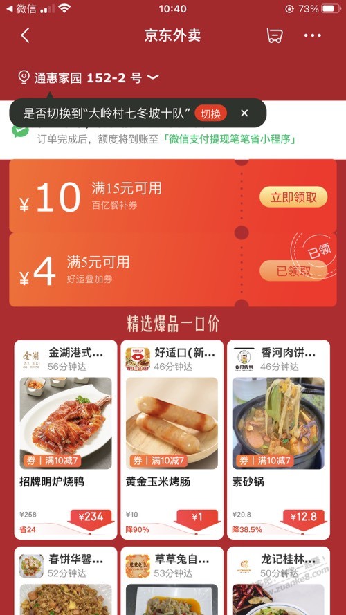 京东外卖5-4 叠加券