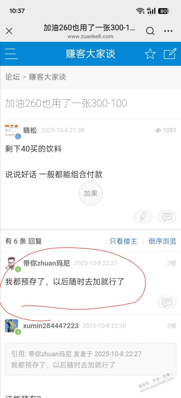 高德300-100 的劵是可以充值预存的