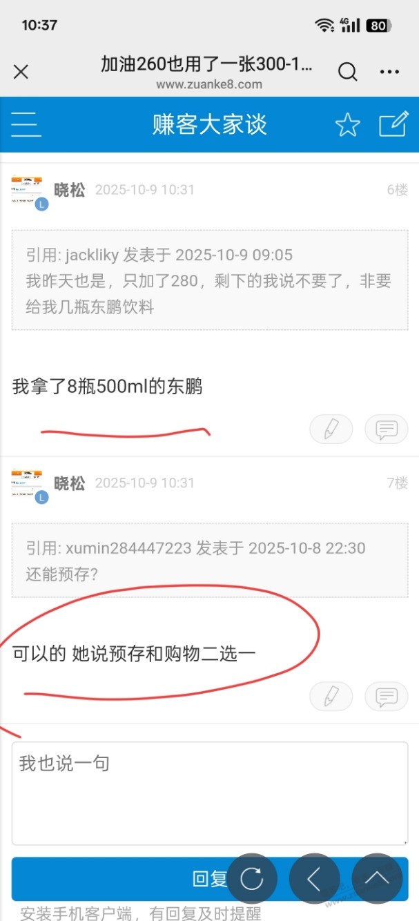 高德300-100 的劵是可以充值预存的