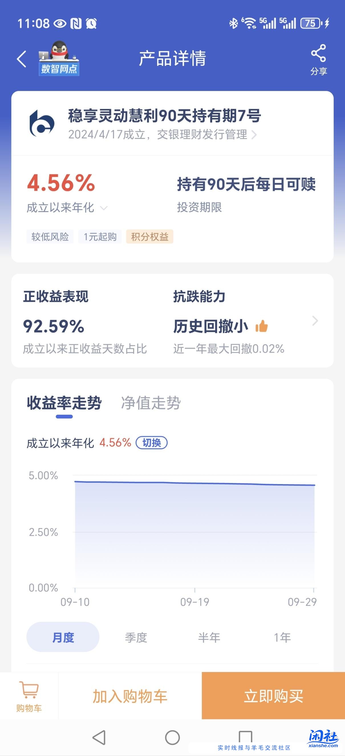 第一次买短期理财就上这么大个当