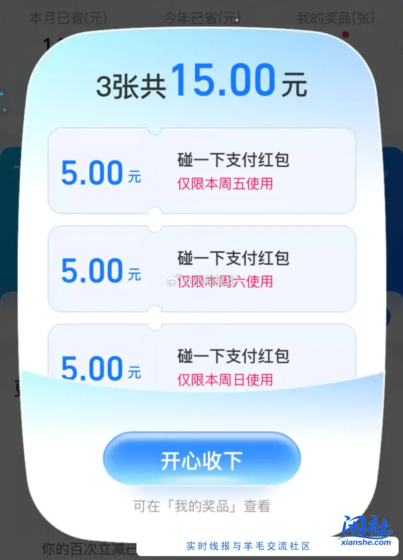 今天看看支付宝 搜索“支付有礼” 看看有无弹出碰一碰支付红包