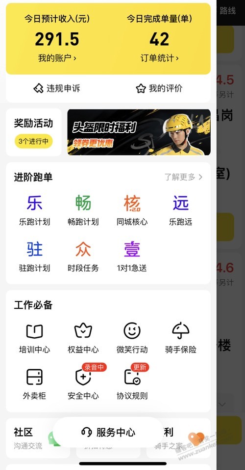 收假了。送外卖都没单了