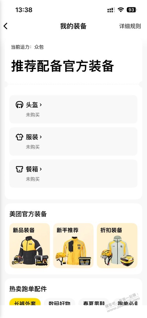 收假了。送外卖都没单了