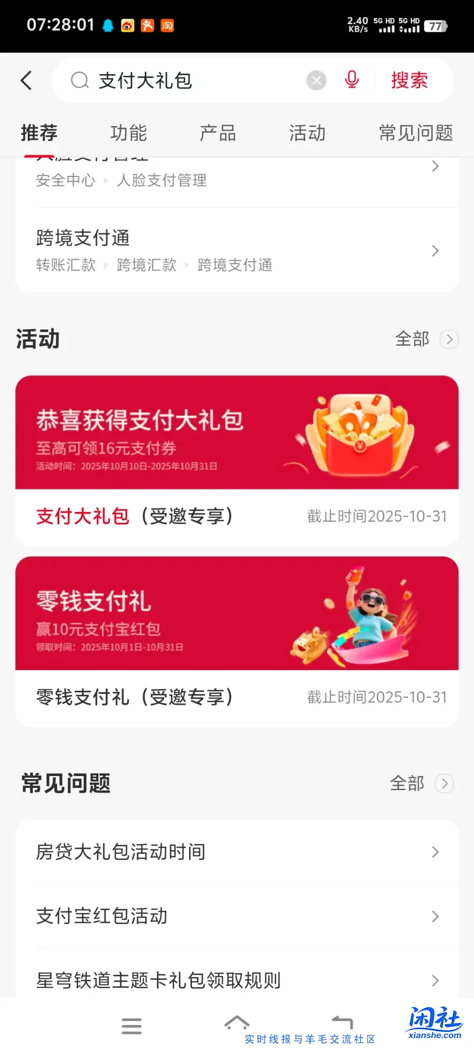 中信银行支付大礼包更新了