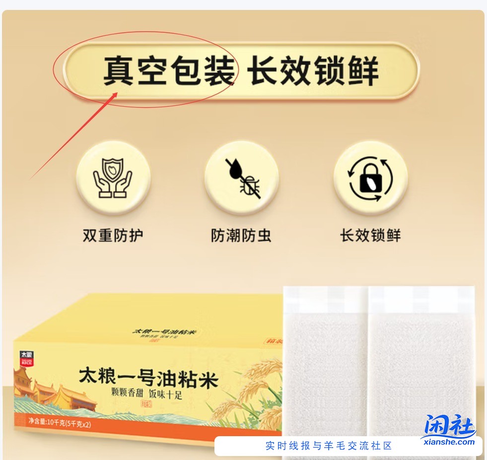 京东买的大米到货后不是真空包装，咋办？