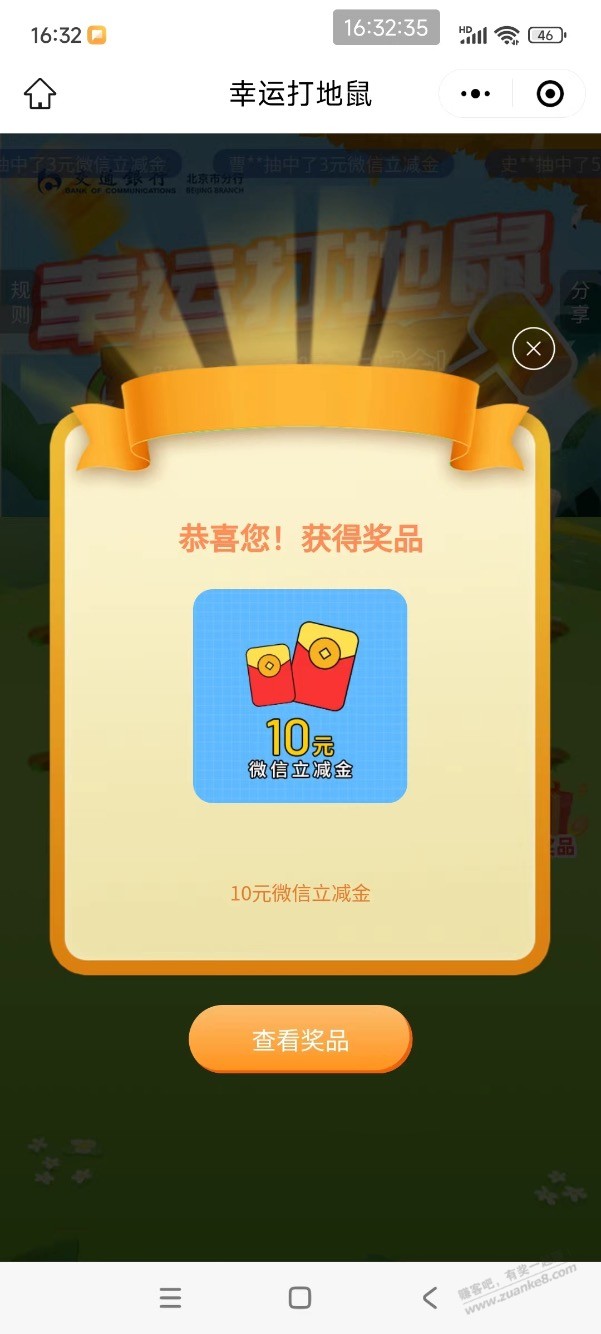 【交行北分】领到10元微信立减金～