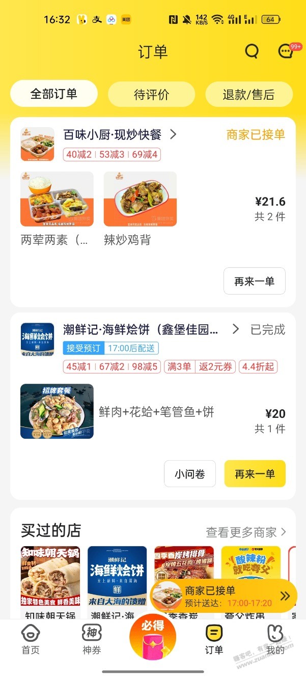 完了，再也木有，几块钱能吃饱的外卖了 ，现在点个外卖都二十多才能吃饱