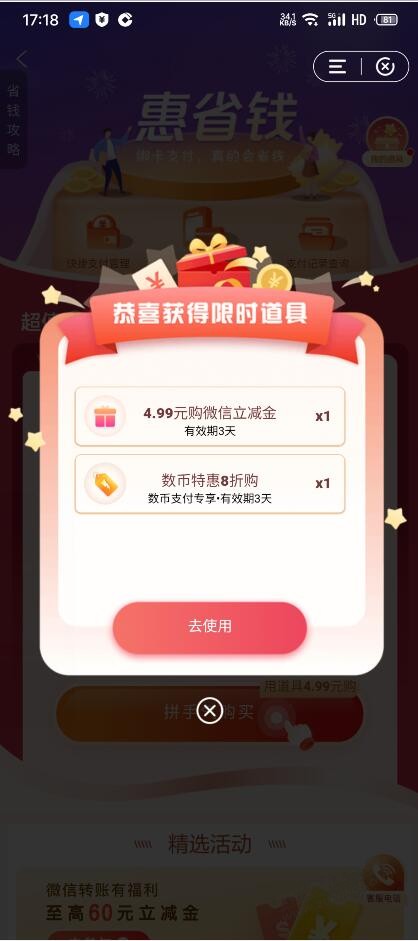 建行搜“惠省钱” 抽低价购立减金