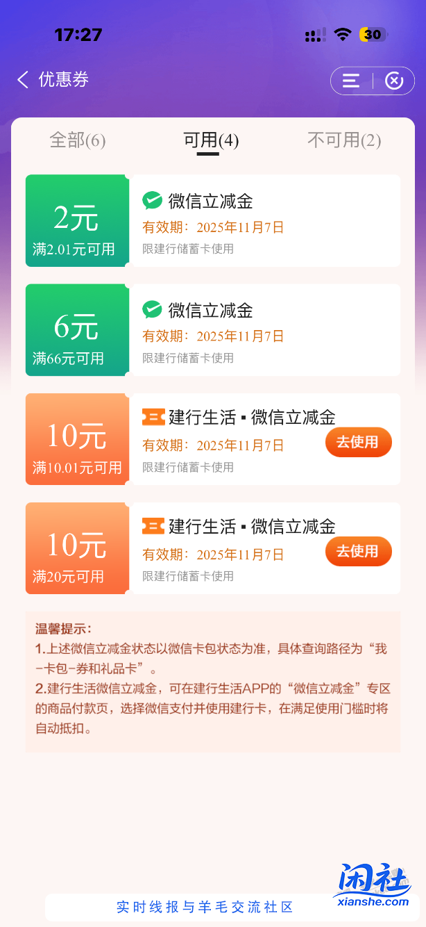 建行搜“惠省钱” 抽低价购立减金