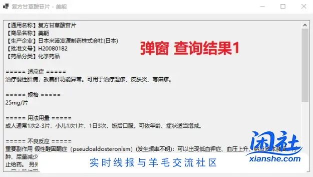 药品说明书查询软件