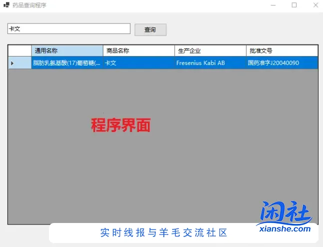 药品说明书查询软件