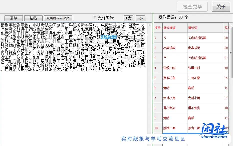 错别字检测  自定义词库维护工具